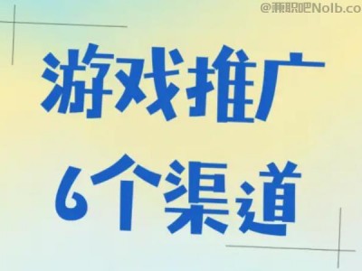 东平游戏推广赚佣金的平台有哪些